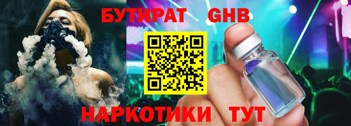 Бутират оксибутират Касимов