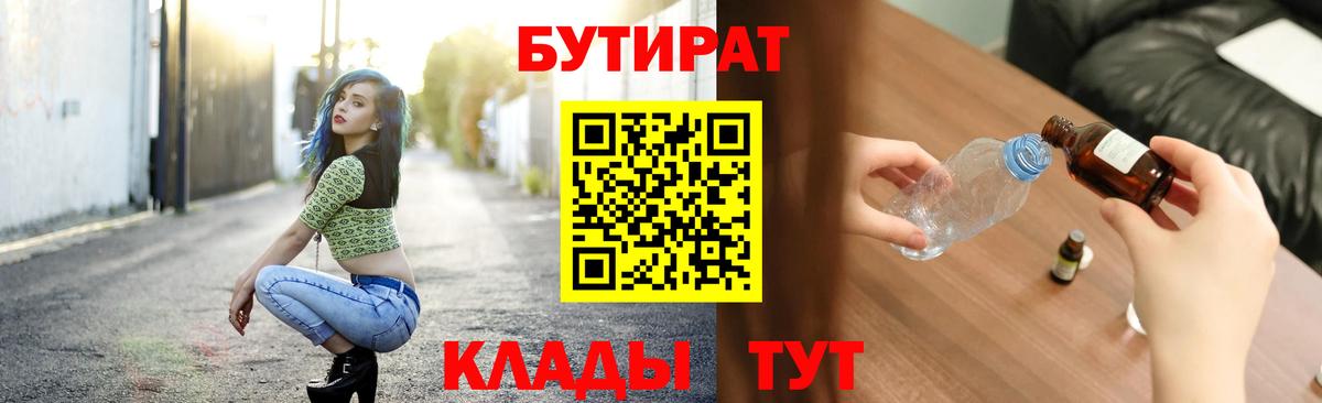 БУТИРАТ GHB  Бутират  Касимов  Вход с VPN 