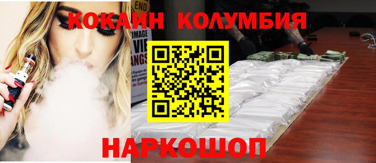 COCAIN Columbia Касимов