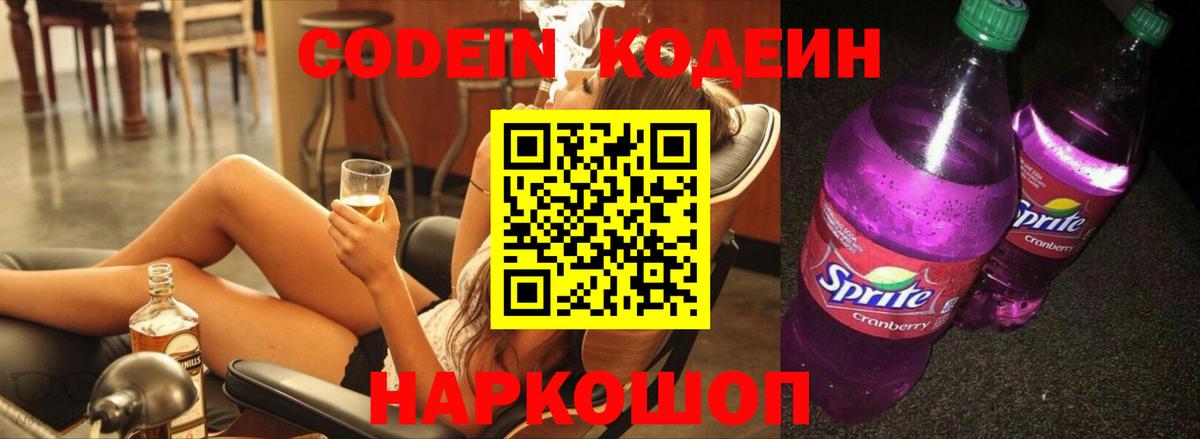 Codein напиток Lean (лин)  Вход с VPN  Кодеиновый сироп Lean Purple Drank  Касимов 