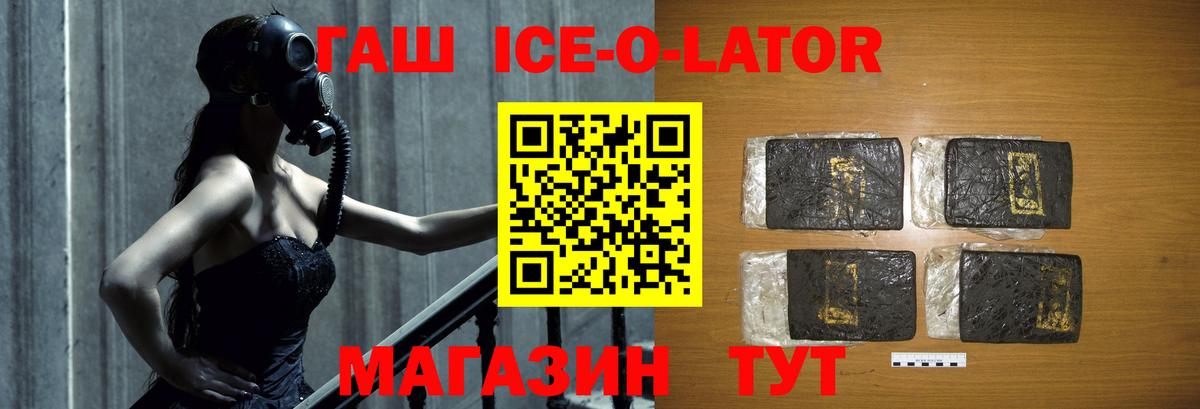 Гашиш  Гашиш Ice-O-Lator  как найти закладки  ГАШ Изолятор  Касимов  Вход с VPN 